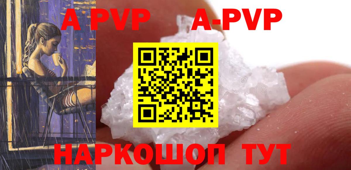 Alpha PVP кристаллы Егорьевск
