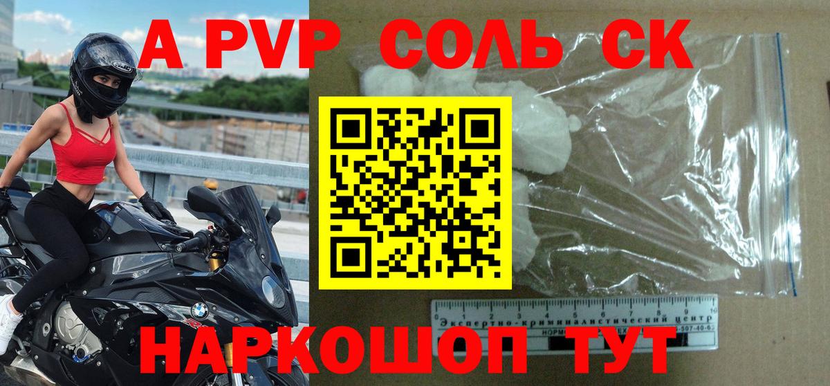 Альфа ПВП крисы CK Егорьевск