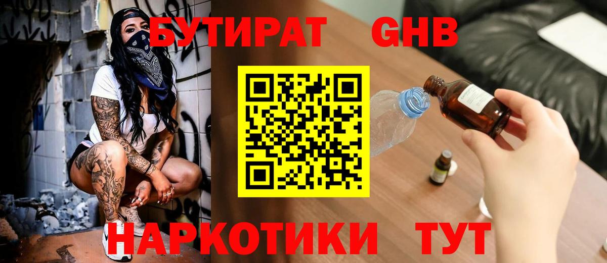 БУТИРАТ  Вход с VPN  Егорьевск  Бутират буратино 
