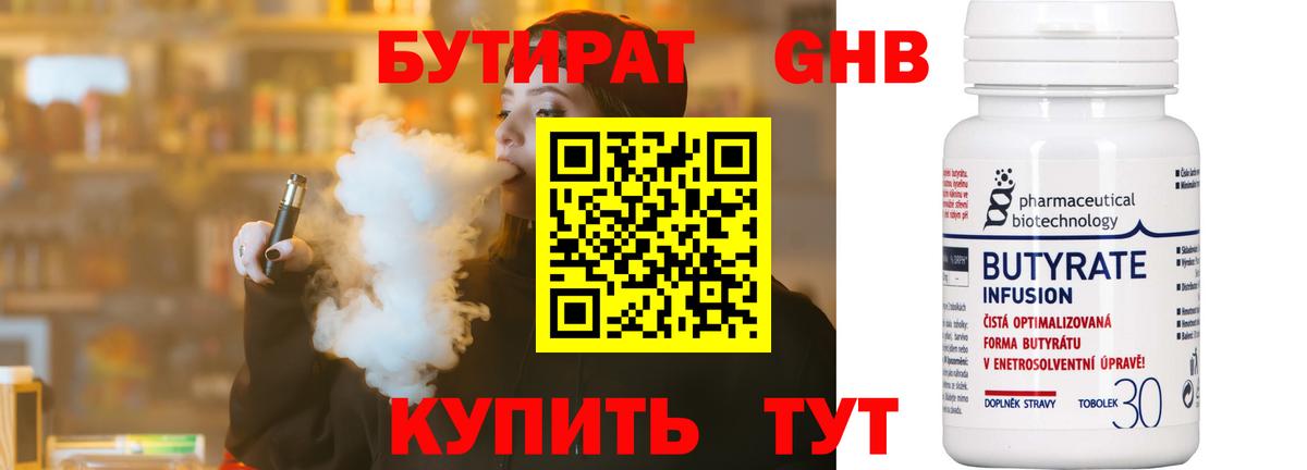 БУТИРАТ  Егорьевск  Бутират оксана 