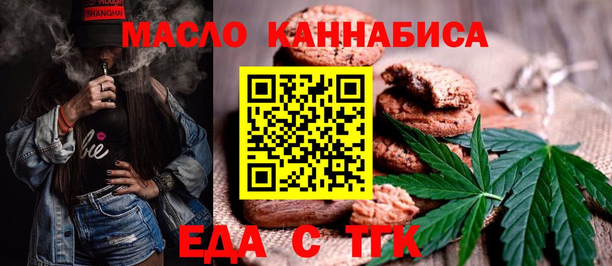 Еда ТГК марихуана Егорьевск