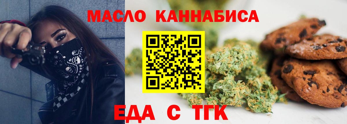 Печенье с ТГК конопля  Вход с VPN  Егорьевск 