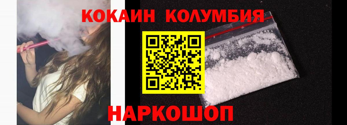 КОКАИН  Кокаин Fish Scale  КОКАИН Эквадор  Вход с VPN  Егорьевск 