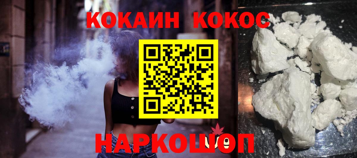 Кокаин 97% Егорьевск
