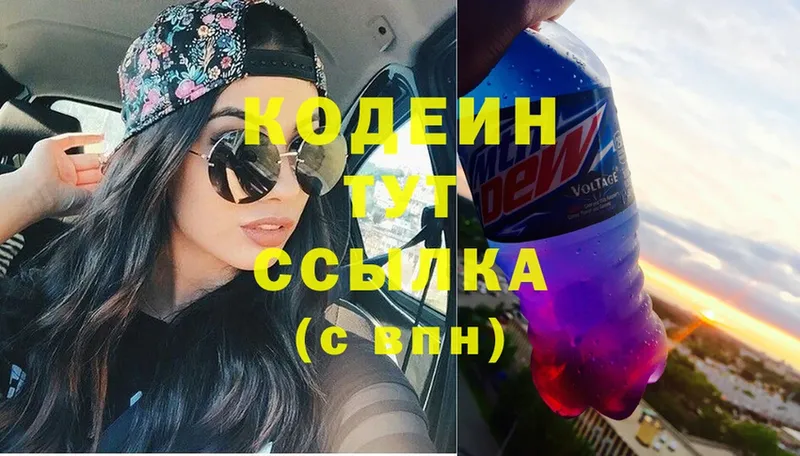 купить   Егорьевск  Codein Purple Drank 