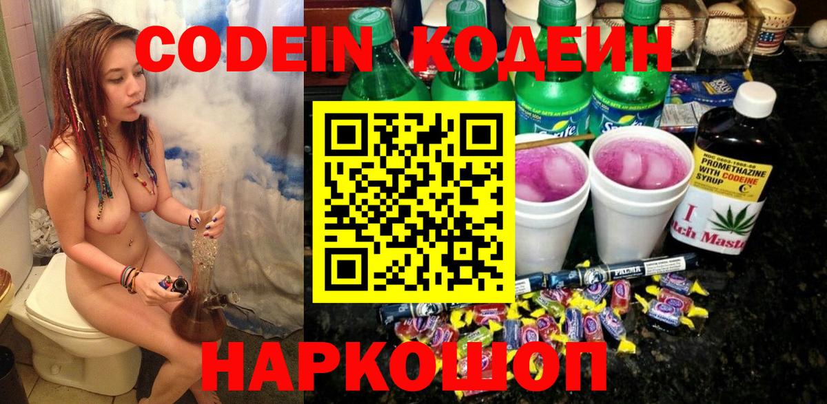 Кодеин напиток Lean (лин) Егорьевск