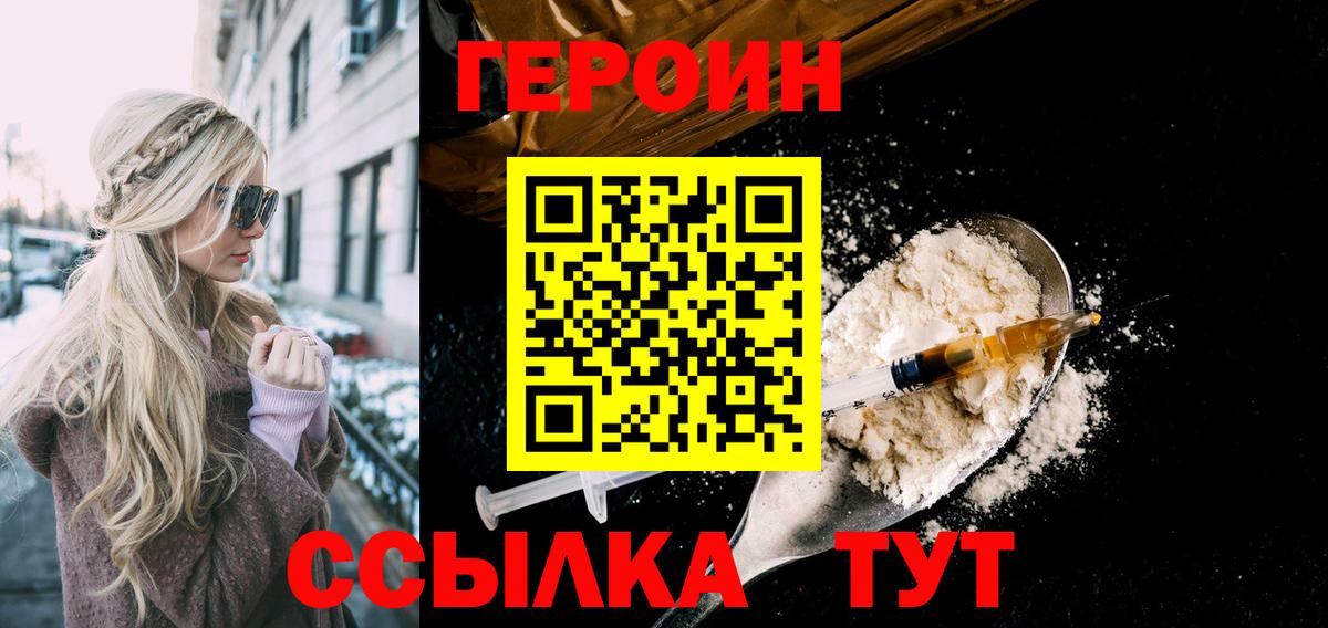 Героин Афган Егорьевск