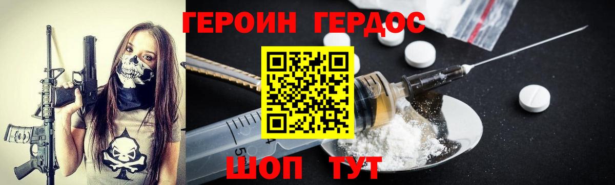 Героин гречка Егорьевск