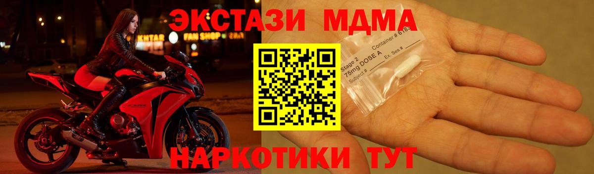 МДМА  МДМА crystal  Вход с VPN  MDMA молли  Егорьевск 