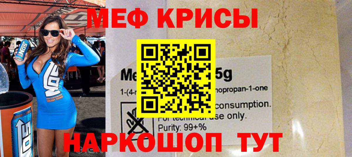 МЕФ  Вход с VPN  сколько стоит  Егорьевск  МЕФ мяу мяу  Меф мука 