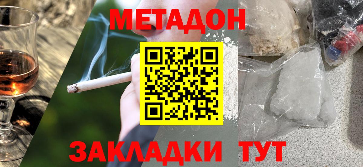 Метадон мёд  Вход с VPN  Егорьевск 