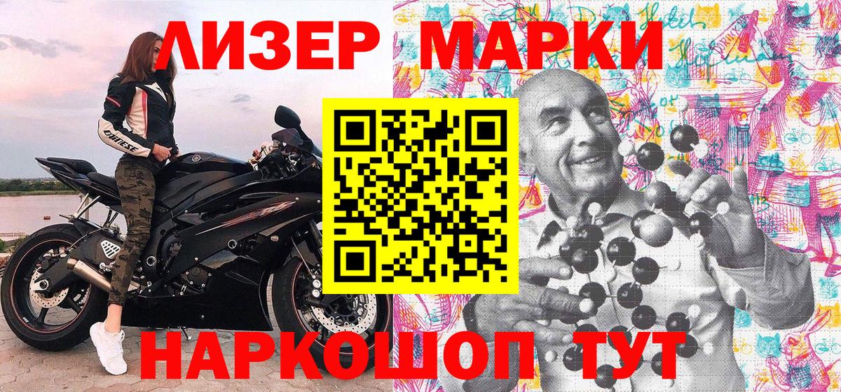 Марки NBOMe 1,8мг Егорьевск