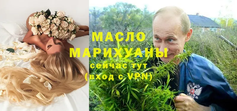 ТГК гашишное масло Егорьевск