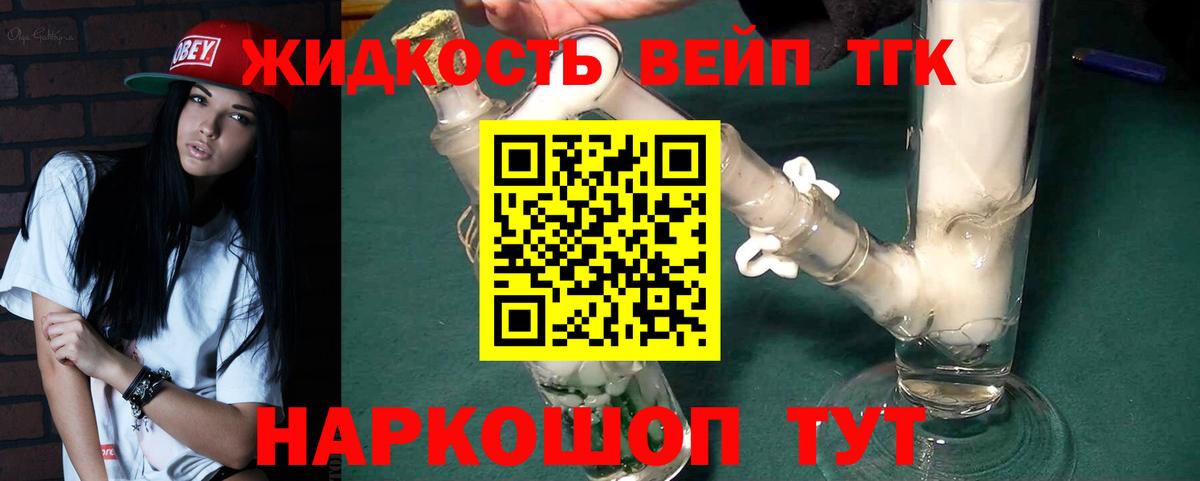 ТГК концентрат  Вход с VPN  Егорьевск 